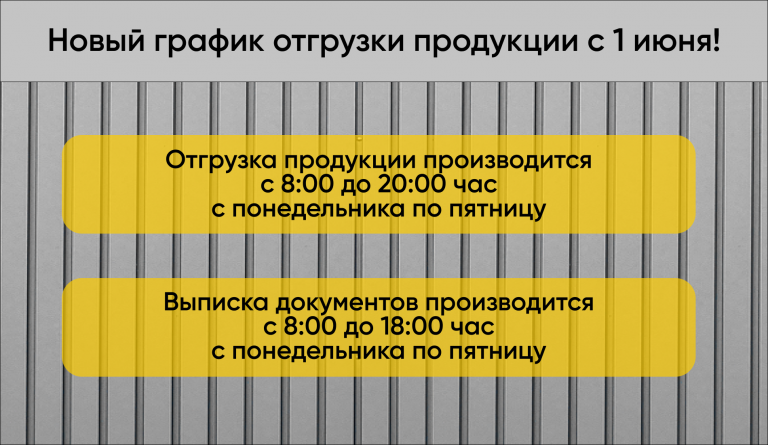 Отгрузка продукции завода Электросталь