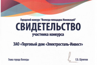 Вологда- площадка инноваций 2013г.