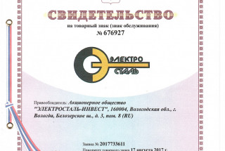 Свидетельство на товарный знак 2017г.