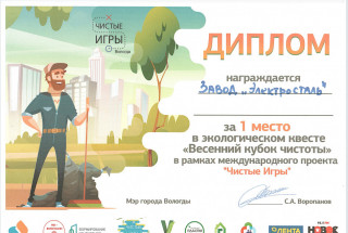 Чистые игры 2021г.