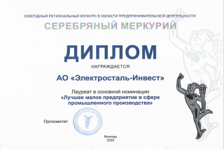 Серебряный меркурий 2020г.